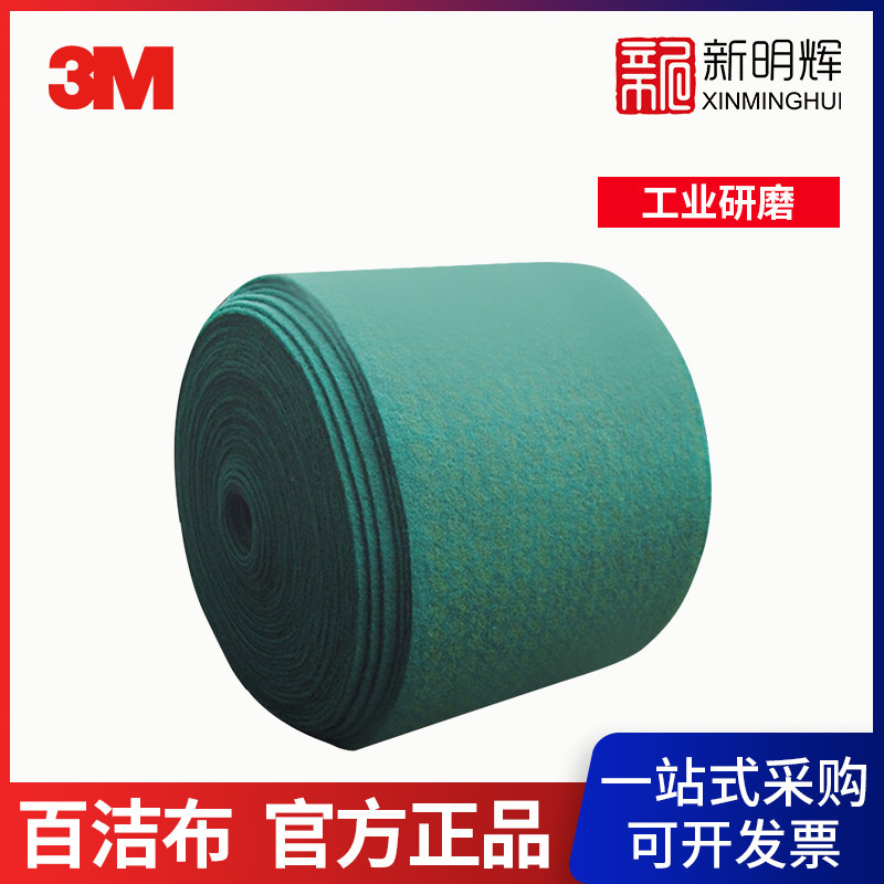 3M 8698工业百洁布大卷（新款）YL-1.08m*81m清洁去污拉丝布
