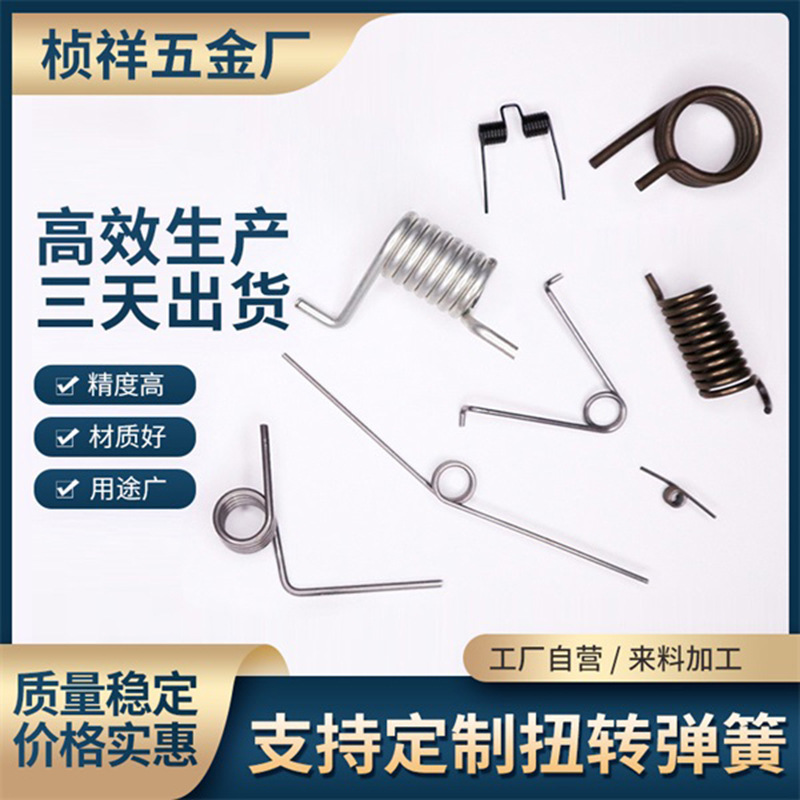 Stainless Steel Torsion Springs, Custom Carbon Steel Quick-Shipping Galvanized Tool Accessories, Special-Shaped Springs