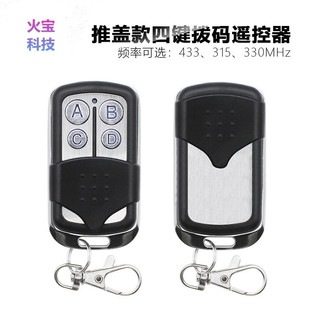 Malaysia imported SMC5326 IC dial code learning code pair copy type four-key metal push cover remote control