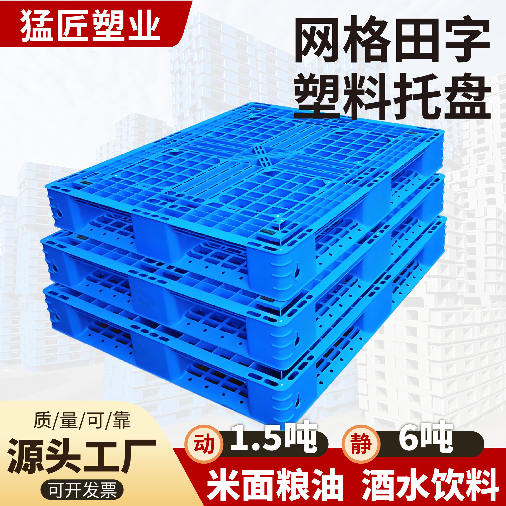 网格田字塑料托盘叉车仓库物流货架托板卡板防潮垫板塑胶地台拖板