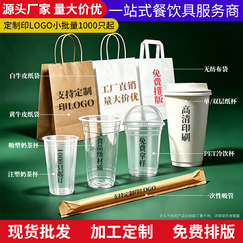 Custom printed logo disposable commercial coffee and milk tea double-layer thickened paper cup, hot drink cup, kraft paper bag, handbag