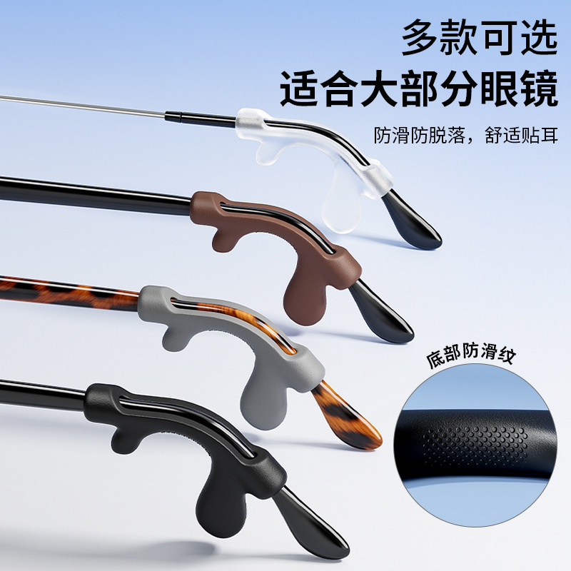 New Model Anti-Slip Ear Hooks for Glasses, Anti-Fall Ear Tips, Universal Eyeglass Frame Ear Pads, Behind-The-Ear Fixing Accessories