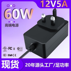 現物12v5a英規UKCA認証アダプターディスプレイコンピュータノート浄水器監視電源