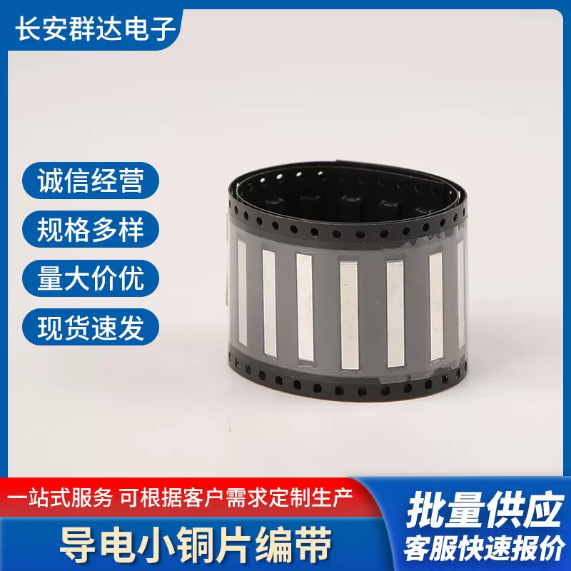 厂家直销导电散热铜片编带贴片20*3*1.0