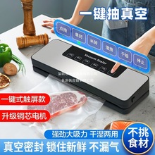 2025新款抽真空机家用封口机全自动塑封机可湿抽厨房保鲜包装神器