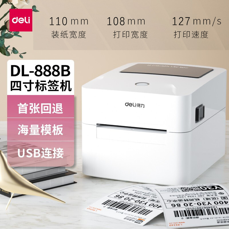 Deli DL-888B/888D Barcode Printer Deli Label Printer Express Single-sided Single Bar Code Labeling Machine