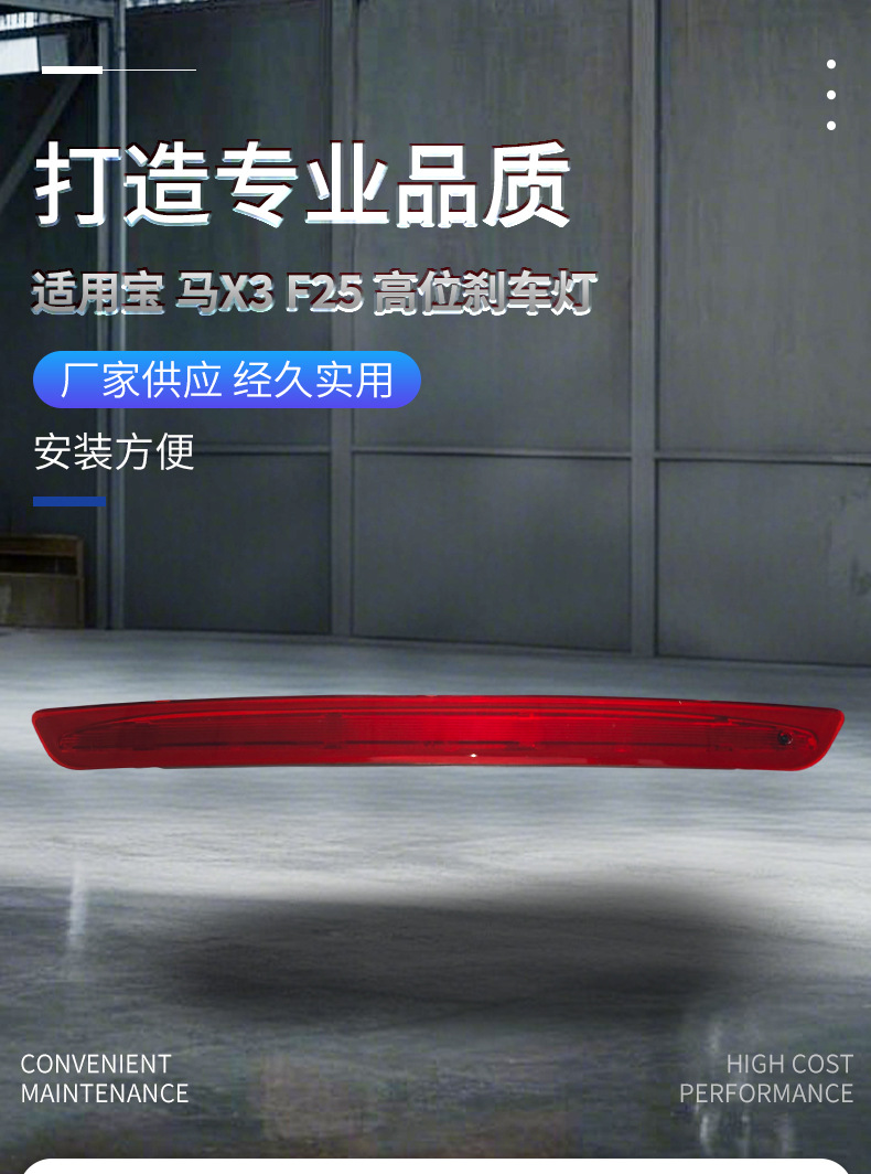 63257217304 Is Suitable for Bmw X3 11-16 Models F25 High-Mounted Brake Light Warning Light Led Warning Light