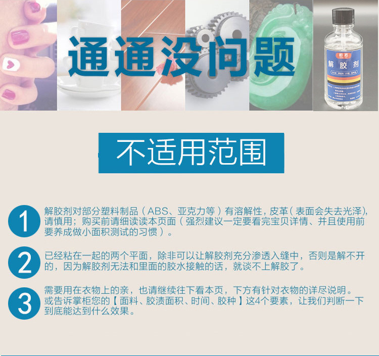 解胶剂详情页_06.jpg