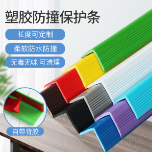 PVC plastic anti-collision strip corner protector stair corner kindergarten steps corner table anti-collision wrapping strip wholesale