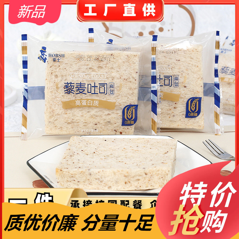 Haoshi quinoa toast bread 0 sugar boundless toast manufacturers one-piece delivery bread wholesale