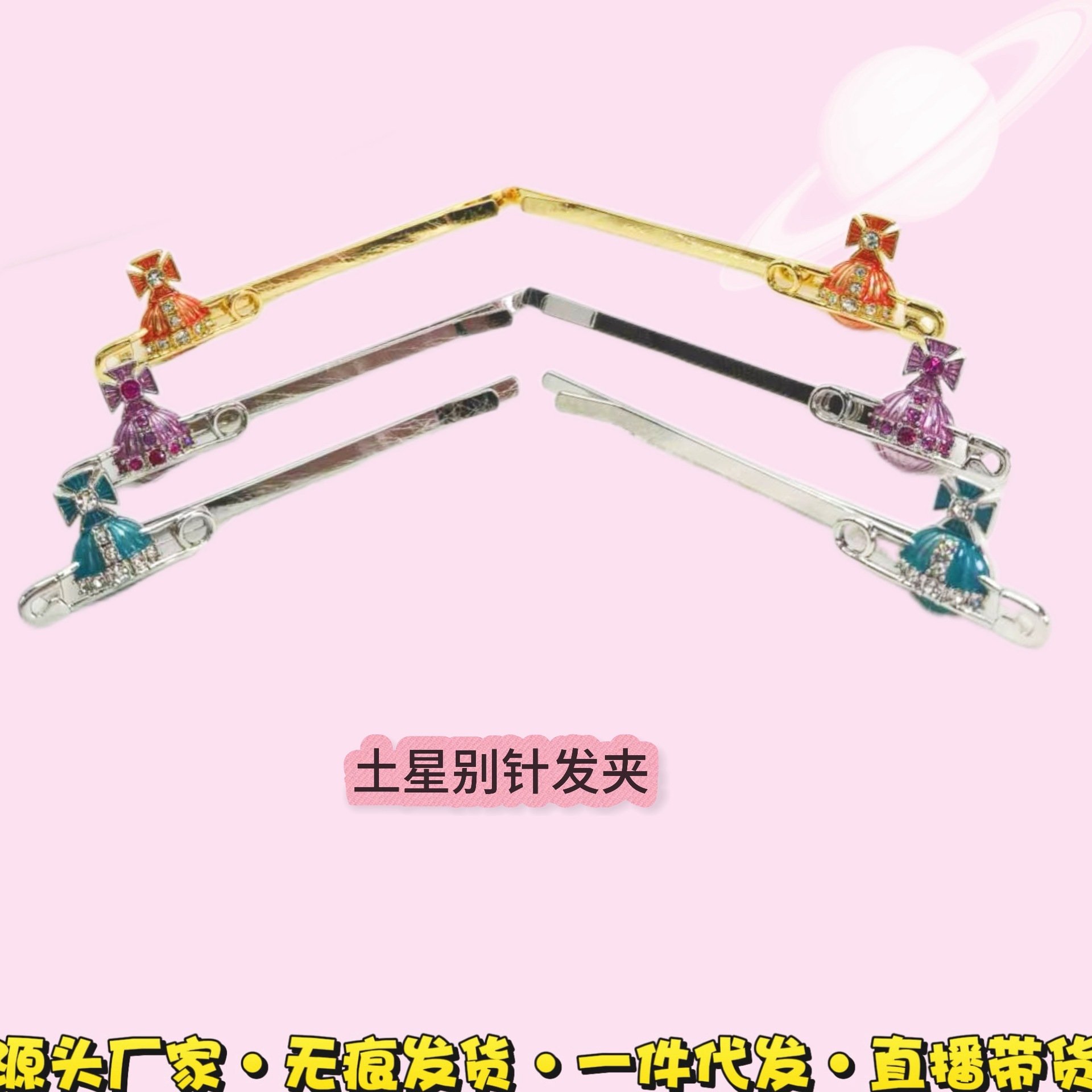 Empress of the West Candy-Colored Enamel Pin Saturn Hair Clip Personality Simple Ins Paperclip Planet Clip