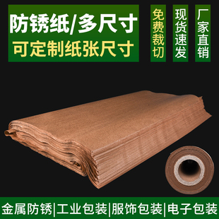 Oil Paper Industrial Rust Paper Moisture Paper Neutral Metal Mechanical Parts Wax Paper Bearing Machinery Hydraulic Packaging Reel