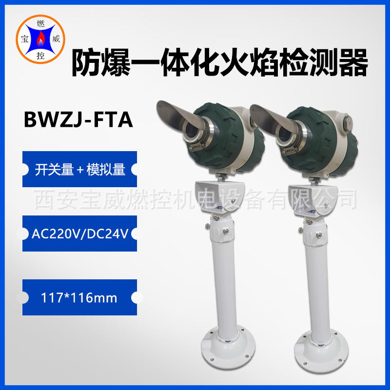 防爆一体式电石炉尾气火焰传感器BWFZJ-FTA