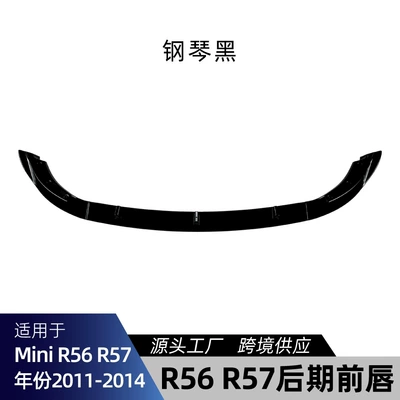 Suitable for Bmw Mini Cooper R56 R57 2011-2014 Special Front Lip and Front Spoiler Modification (Big Surrounded) - piano-black