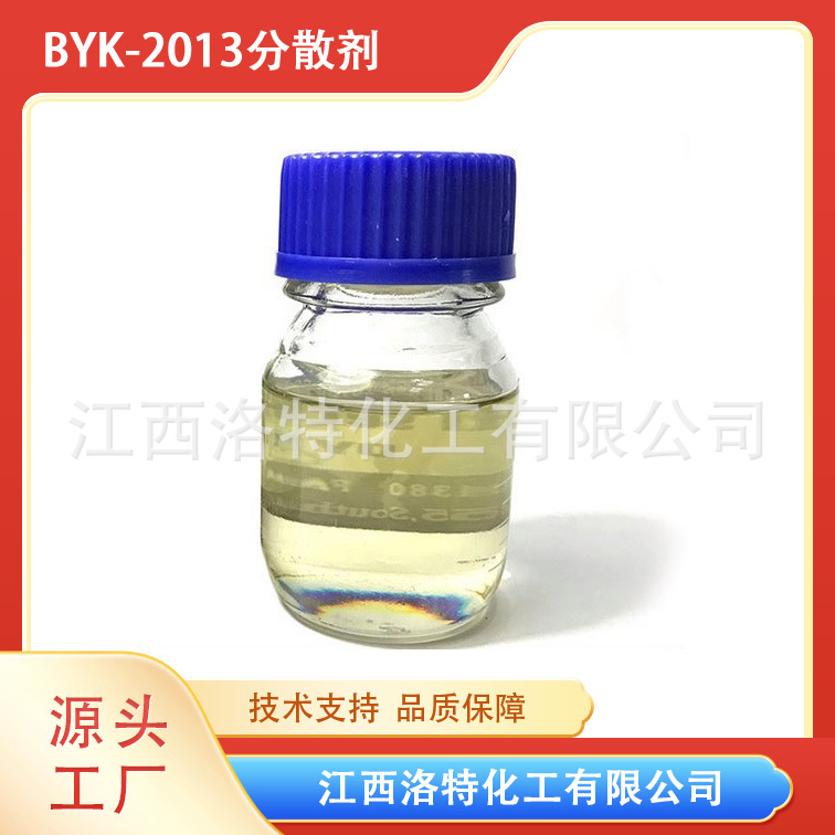 毕克分散剂 用于无溶剂型溶剂型和水性 BYK-2013分散剂