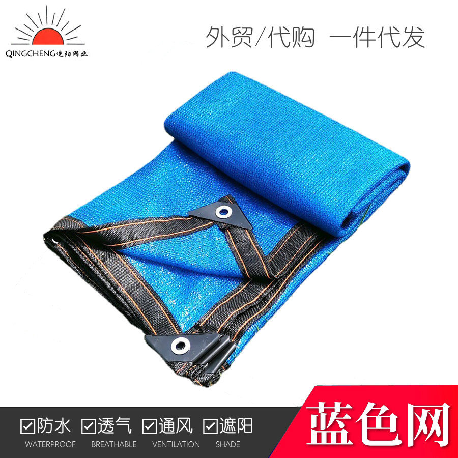 蓝色遮阳网HB防晒网花卉泳池遮阴网阳台庭院降温外贸亚马逊代购