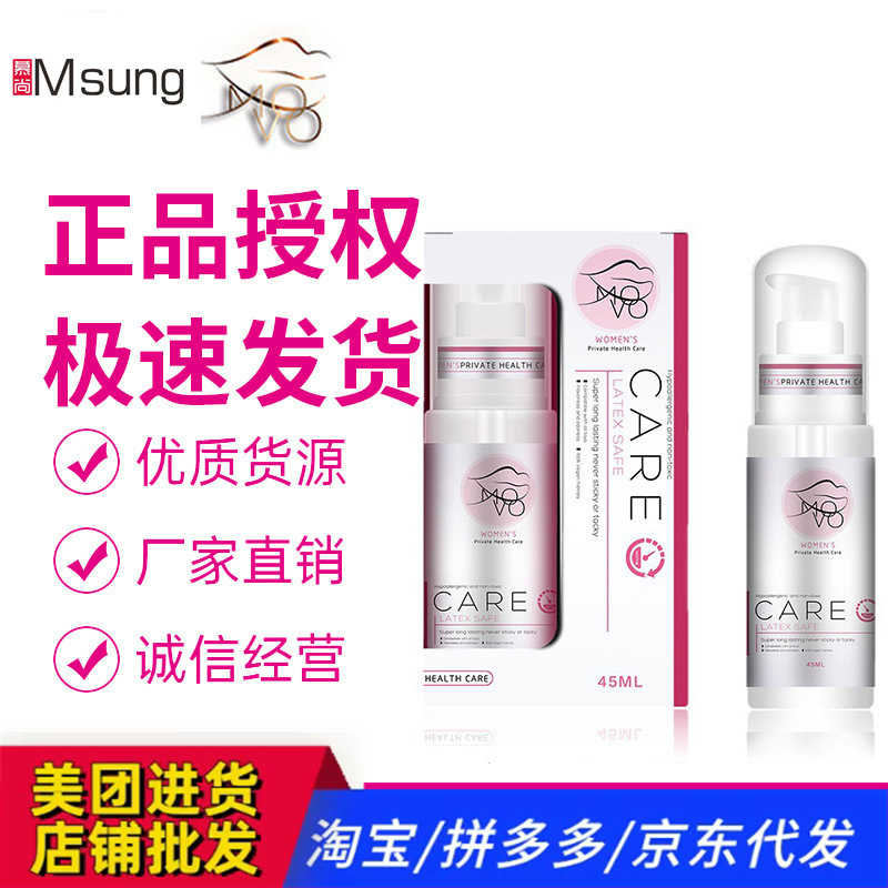 MOVO呵护型丝滑型保湿啫哩女用经典夫妻润滑剂45ML成人用品代发