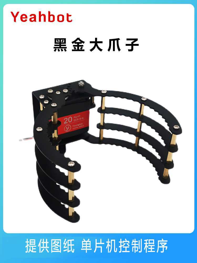 铝合金机械爪大爪子机器人机械手臂舵机电动夹爪无人机夹持器
