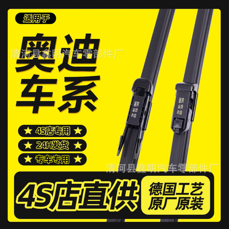Audi Special Wiper A6La7Q5Q3Q7 Wiper Old Audi A8La3A5A4 Wiper Blade Audi Original