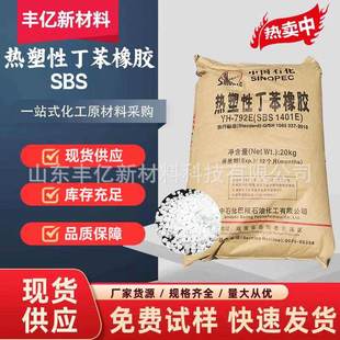 in stock SBS styrene-butadiene rubber shoe material plastic adhesive 792E toughener thermoplastic styrene-butadiene rubber 1401