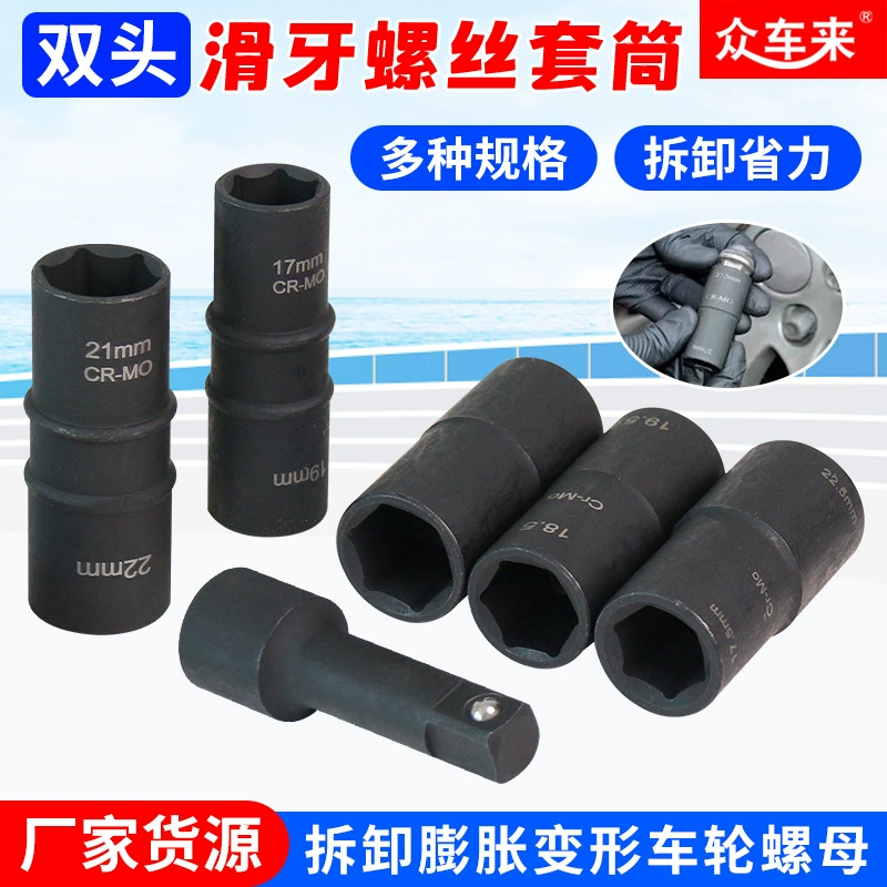 Втулка для снятия колесной гайки Ford Land Rover двусторонняя американская машина 18,5x19,5 мм американская втулка для шин