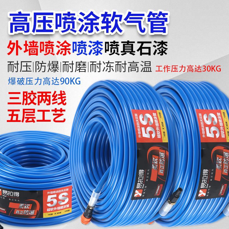 易拉得高压软管防爆喷真石漆外墙喷涂喷油漆专用气管12x8气动工具