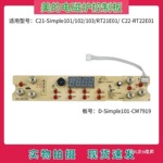 适用电磁炉配件C21-Simple101/102/103/RT21E01控制板 显示板