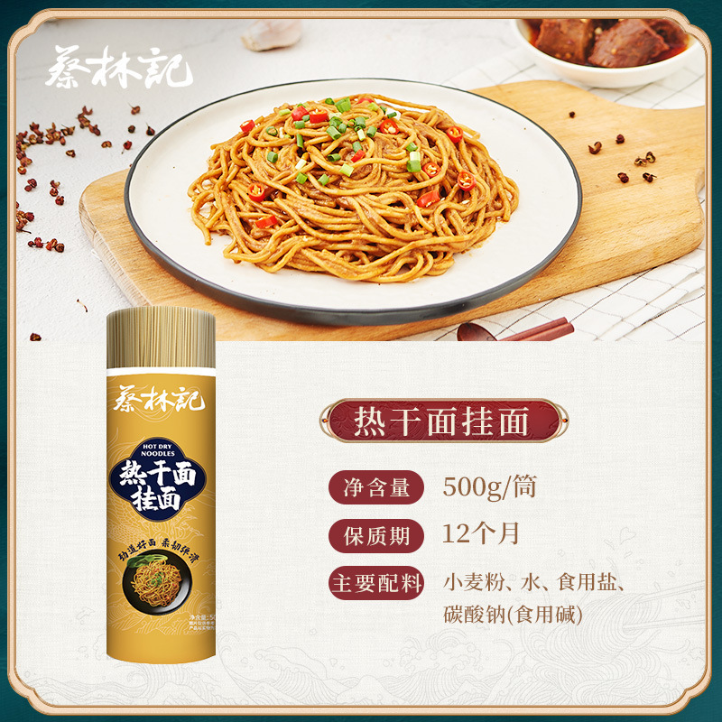 蔡林记武汉热干面直营湖北特产美食早餐干拌速食方便面袋盒装批发|undefined