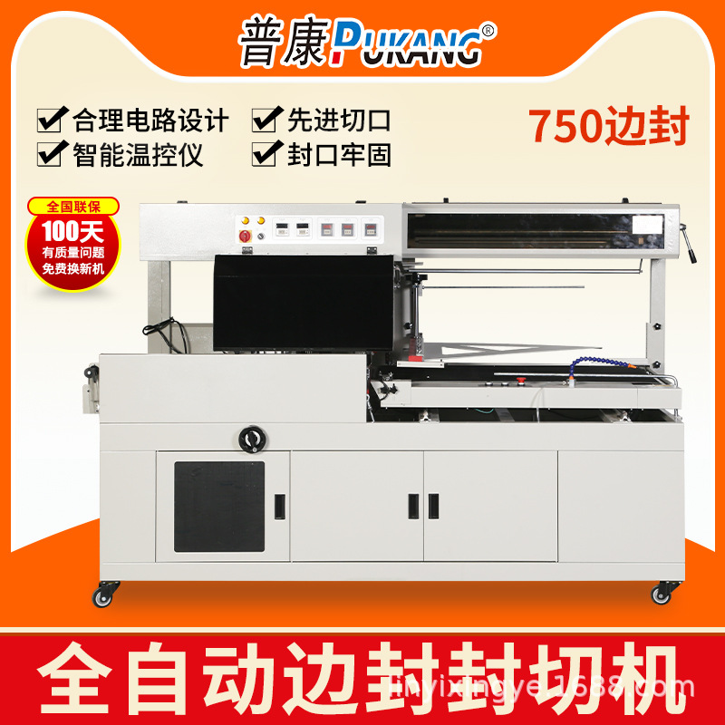 全自动750边封封切机商用POF膜外包装封膜机塑封机包装流水线