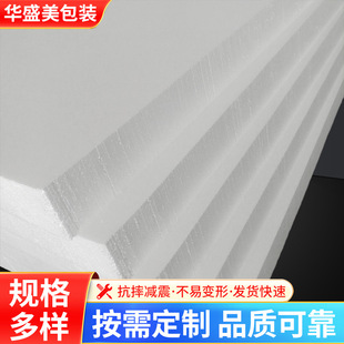 E-Commerce Direct Supply Eps Square High-Density Foam Board Fragile Goods Shock-Proof Buffer Express Cold Chain Foam Board Wholesale