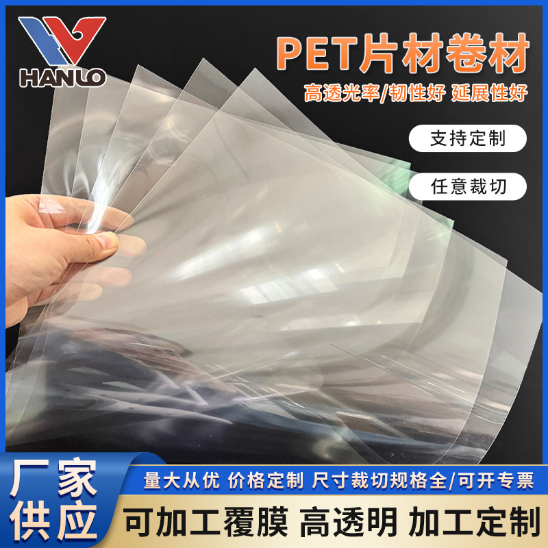 透明塑料片pet薄片玻璃板片pc耐力板PET胶片高透明PVC塑料板卷材