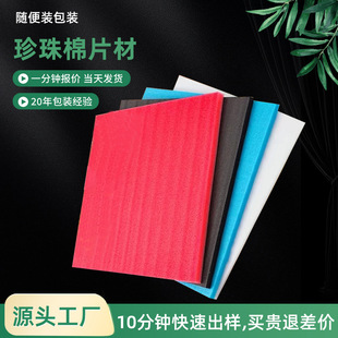 Spot Multi-Color Material Logistics Anti-Collision Epe Pearl Cotton Waterproof Shock-Absorbing Logistics Filling Packaging Epe Pearl Cotton Sheet