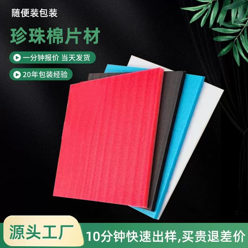 现货多色材物流防撞epe珍珠棉防水减震物流填充包装epe珍珠棉片材