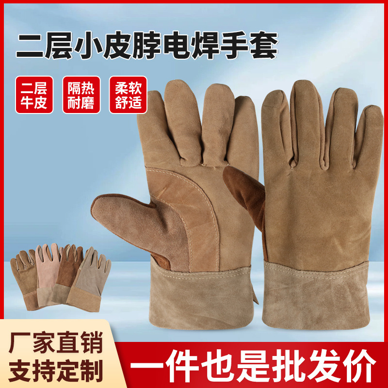 电焊焊工手套二层小皮脖电焊手套短全皮防护隔热耐磨劳保手套