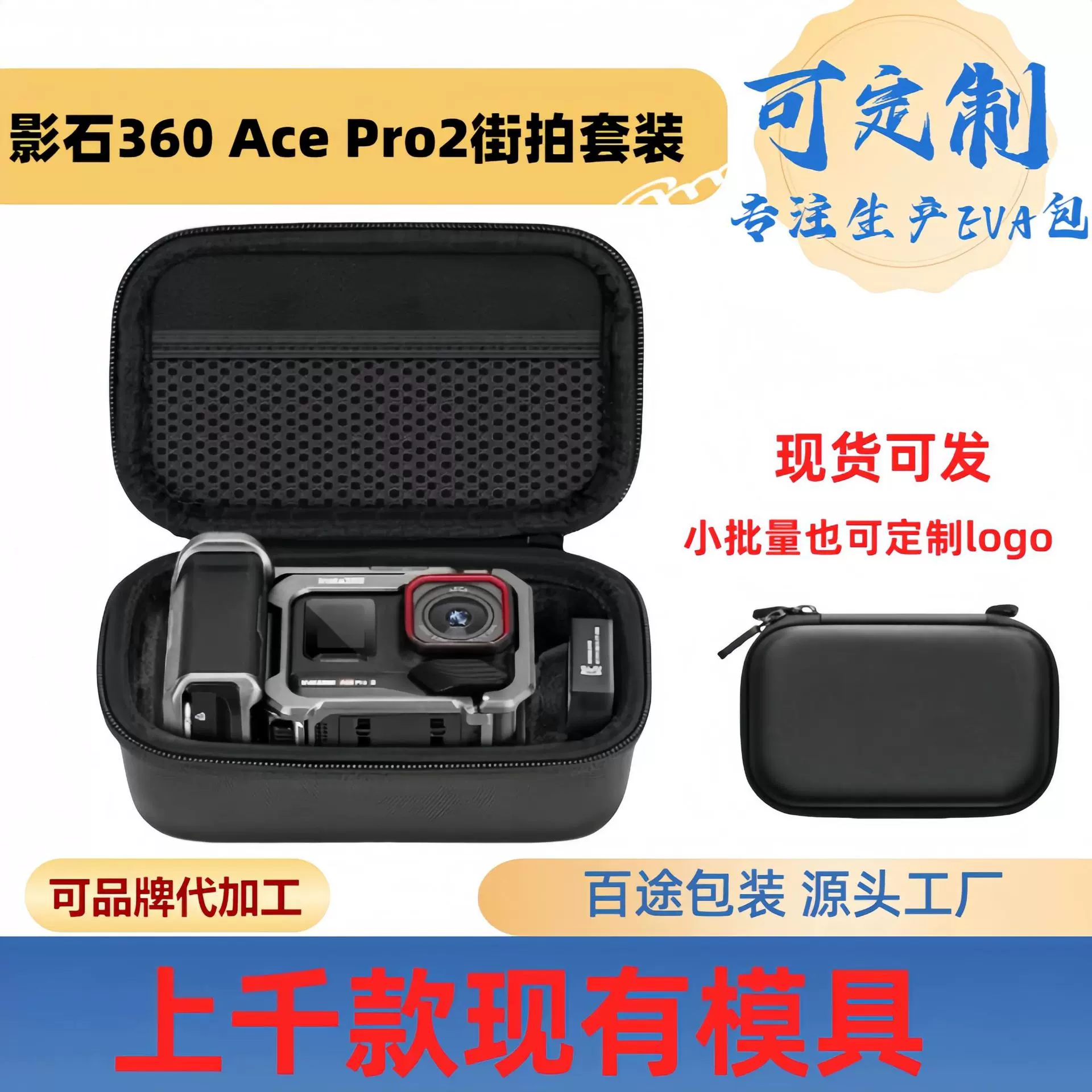 适用影石Insta360 Ace Pro 2街拍套装收纳包运动相机硬壳保护盒