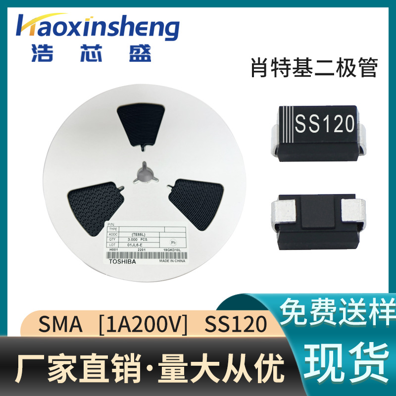 肖特基二极管SS120/1A200V封装SMA/DO-214AC贴片二极管多规格可选