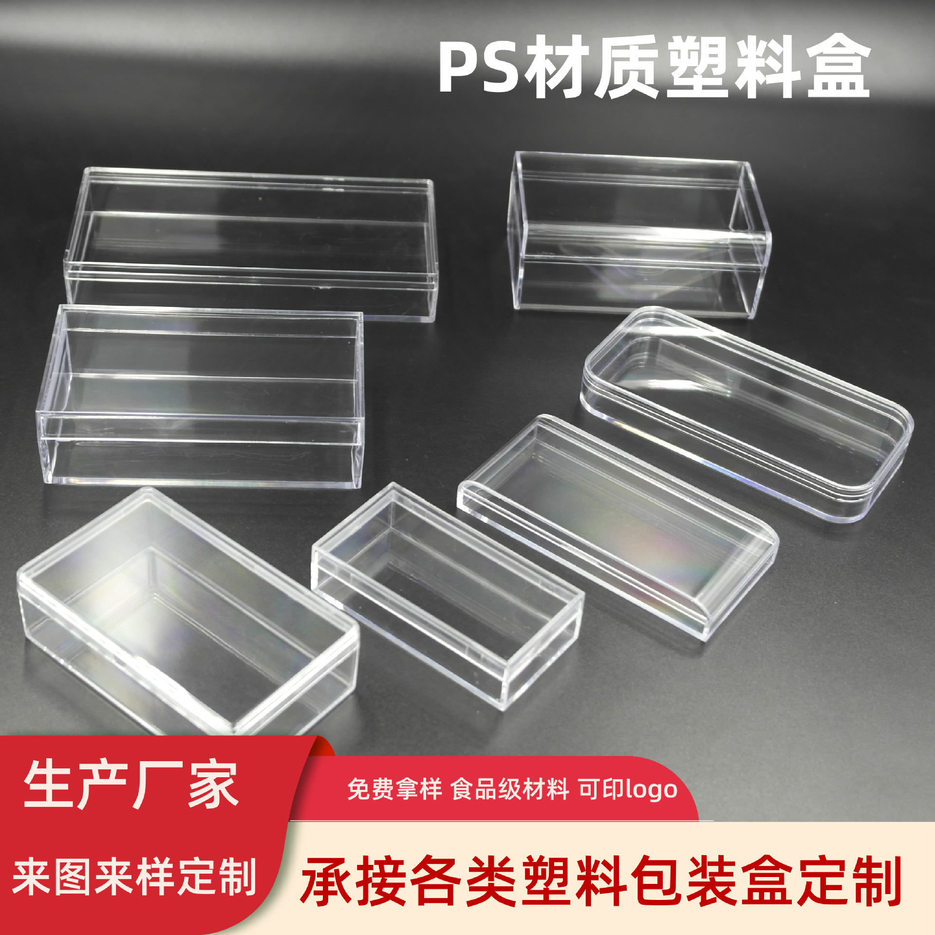 亚克力长方形盒小塑胶盒子塑料包装盒子水晶透明盒子PS注塑盒