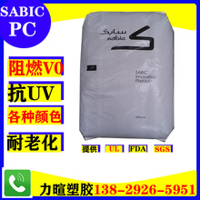 PC/SABIC/940-NC/940A-116/943A-116/943NC/���ϻ�/��UV/��ȼ����