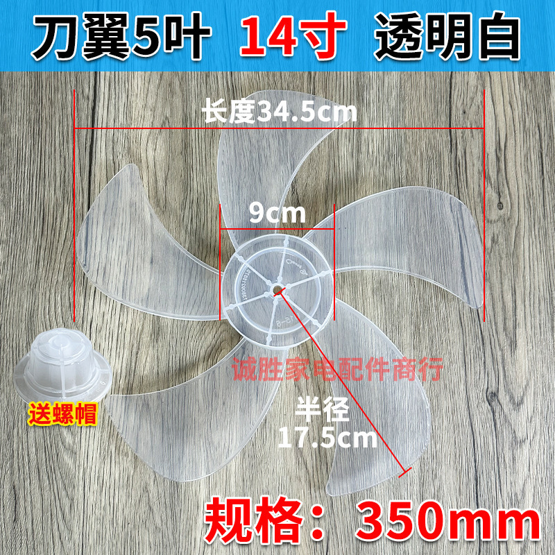 电风扇扇叶电风扇风叶片风扇配件通用落地扇台扇壁扇加厚风扇叶子|undefined