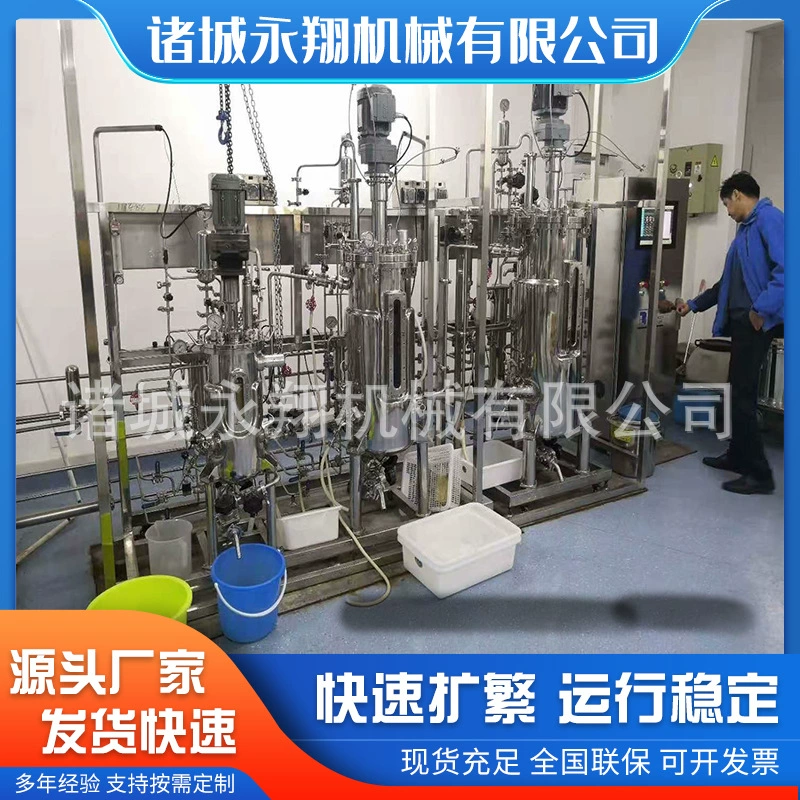 Оборудование для микробной культуры и ферментации Yongxiang Machinery: ферментер, смесительный бак, резервуар для хранения