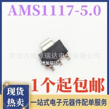 全新原装 AMS1117-5.0 稳压电源芯片线性IC LDO 5V 贴片SOT-223