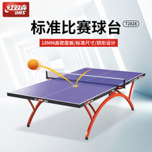 正品红双喜乒乓球台家庭娱乐比赛 业余比赛 赛事比赛专业球台