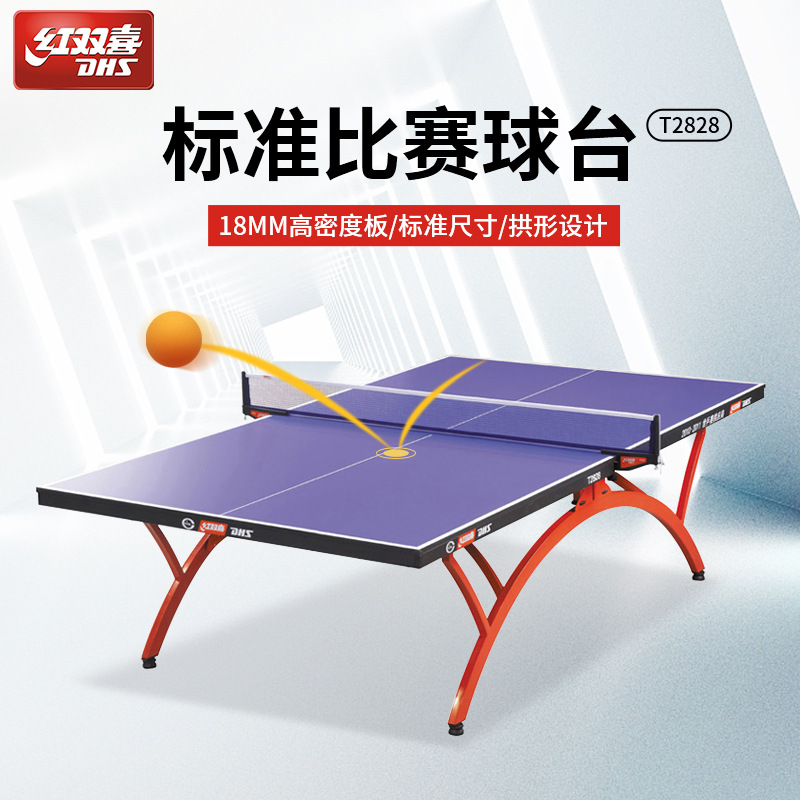 正品红双喜乒乓球台家庭娱乐比赛 业余比赛 赛事比赛专业球台