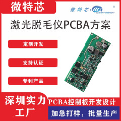 激光脱毛仪主板方案家用光子脱毛pcba方案板开发电路板pcba抄板