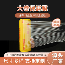 美容院酒店专用PVC保鲜膜 加厚锁鲜 食品级大卷装 水果蔬菜冷藏