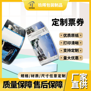 Factory printing amusement park ticket scenic spot ticket printing movie ticket folding coupon printing label ticket