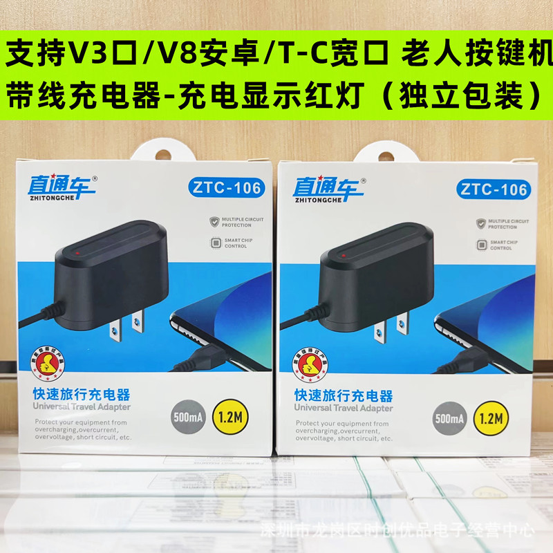Through Train Type-c Charger Integrated Direct Charging Smart Adapter Set V8 Android Extended Old Man Machine 5V1A