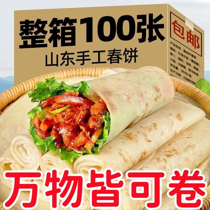 Handmade Spring Pancakes with Iron Stick Yam, Thin Pancake Wraps, Flavored Breakfast Pancakes, Oil-Free, Ready-To-Eat Hand Pancakes