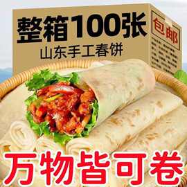 铁棍山药春饼纯手工烙馍卷饼皮薄饼风味早餐饼无油开袋即食手抓饼