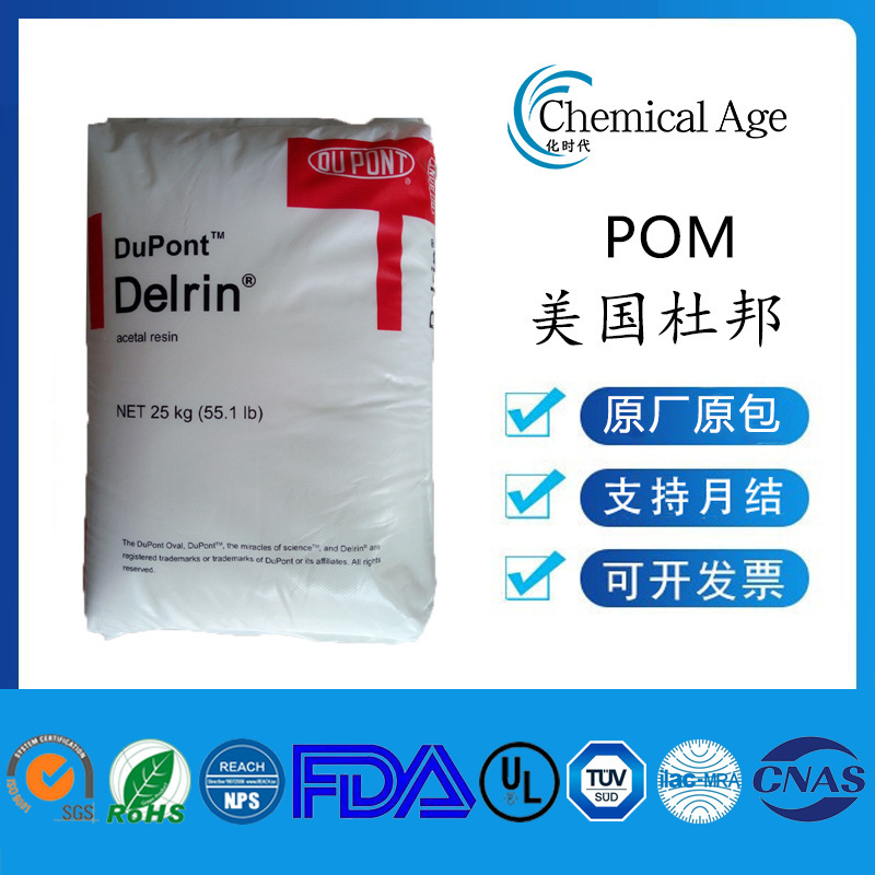 原厂原包POM杜邦100P 500P 900P高刚性自润滑抗冲击耐磨pom颗粒|undefined